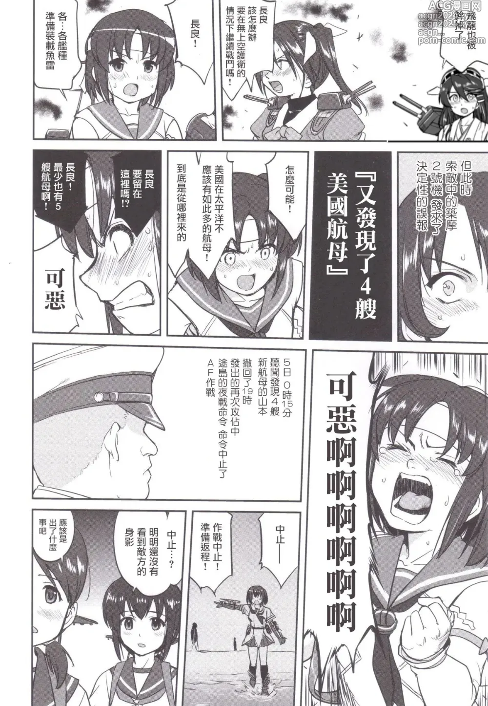 Page 51 of doujinshi Teitoku no Ketsudan MIDWAY