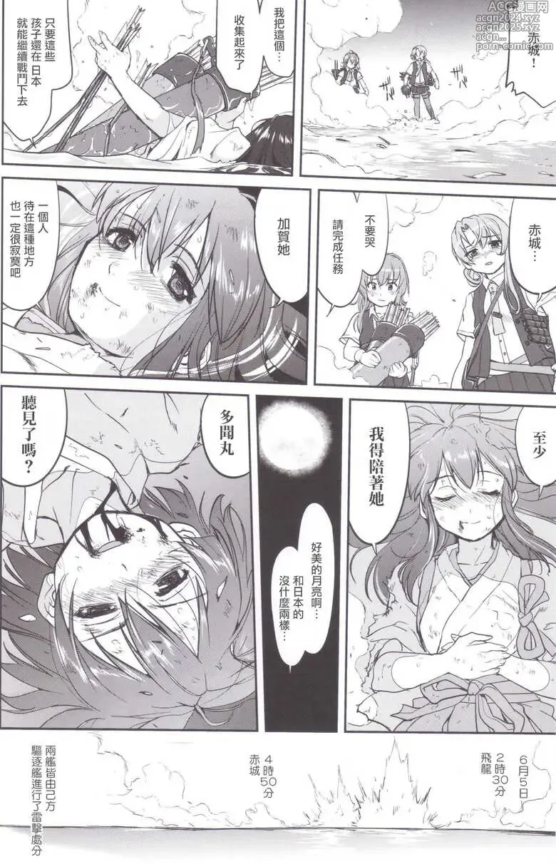 Page 53 of doujinshi Teitoku no Ketsudan MIDWAY