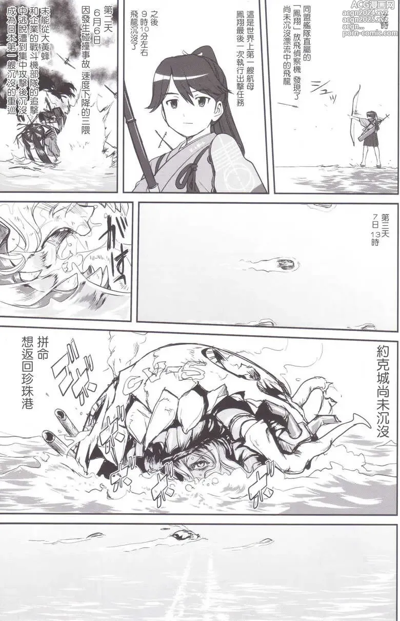 Page 54 of doujinshi Teitoku no Ketsudan MIDWAY