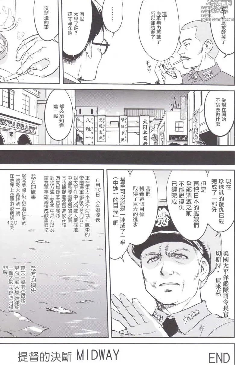 Page 56 of doujinshi Teitoku no Ketsudan MIDWAY