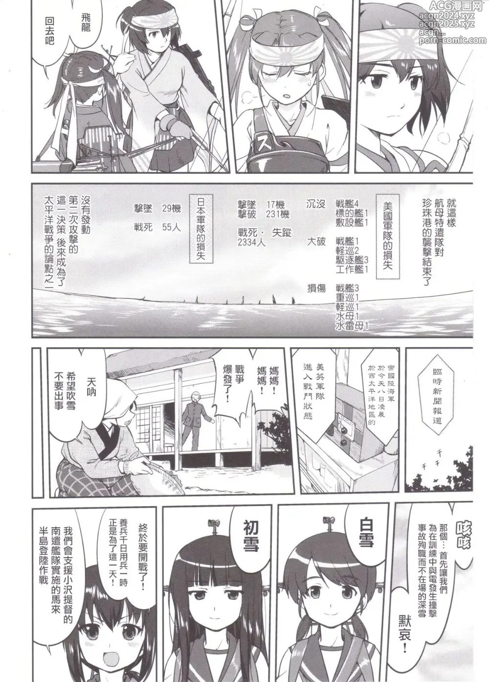 Page 7 of doujinshi Teitoku no Ketsudan MIDWAY