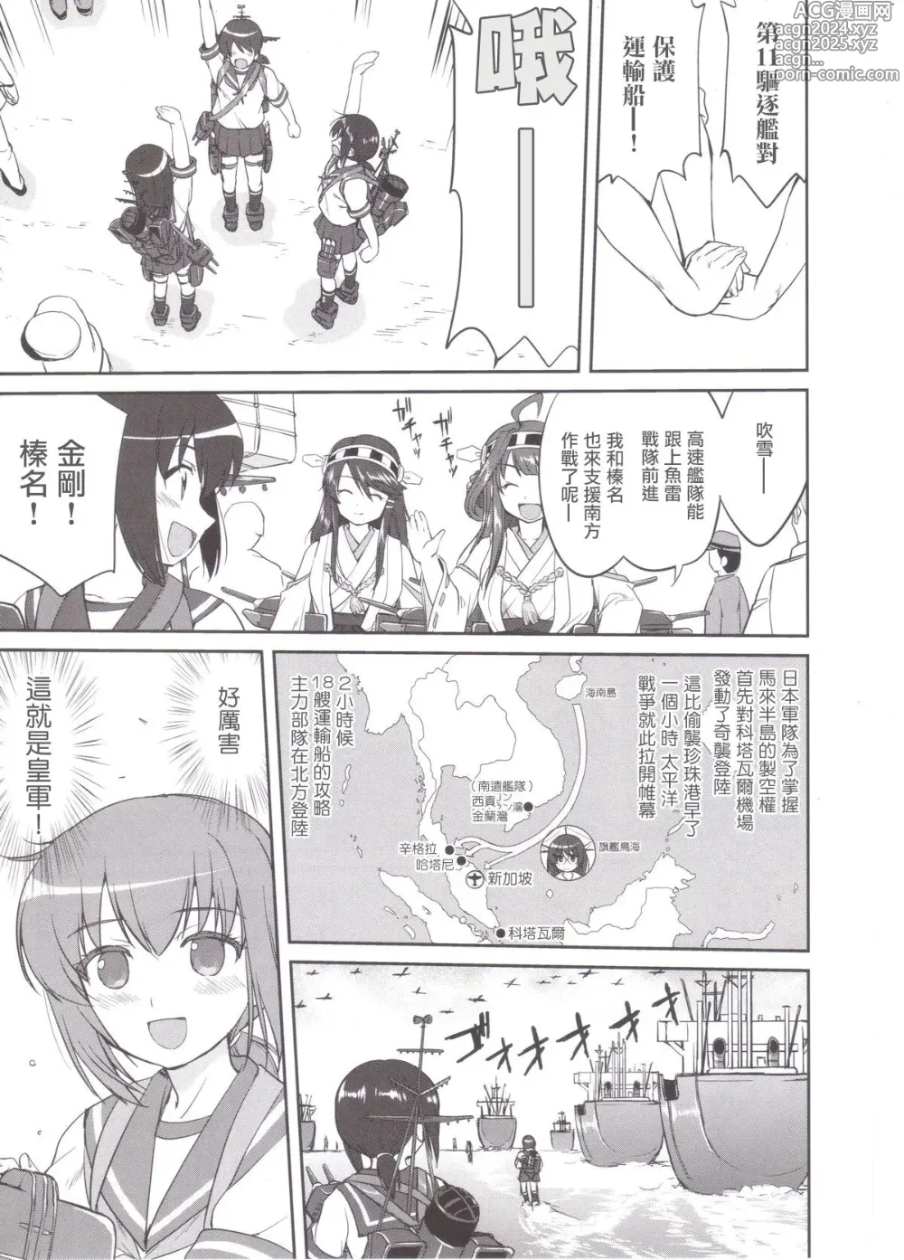 Page 8 of doujinshi Teitoku no Ketsudan MIDWAY