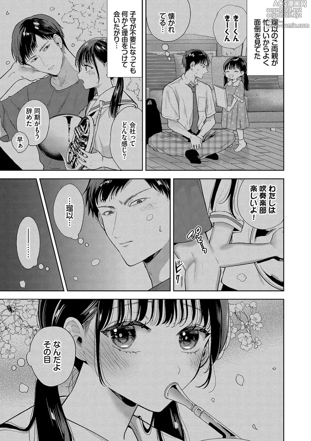 Page 140 of manga Boy Meets Innocent