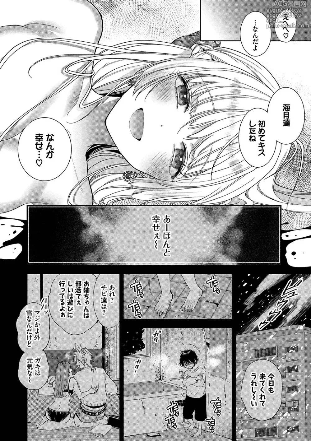 Page 51 of manga Boy Meets Innocent