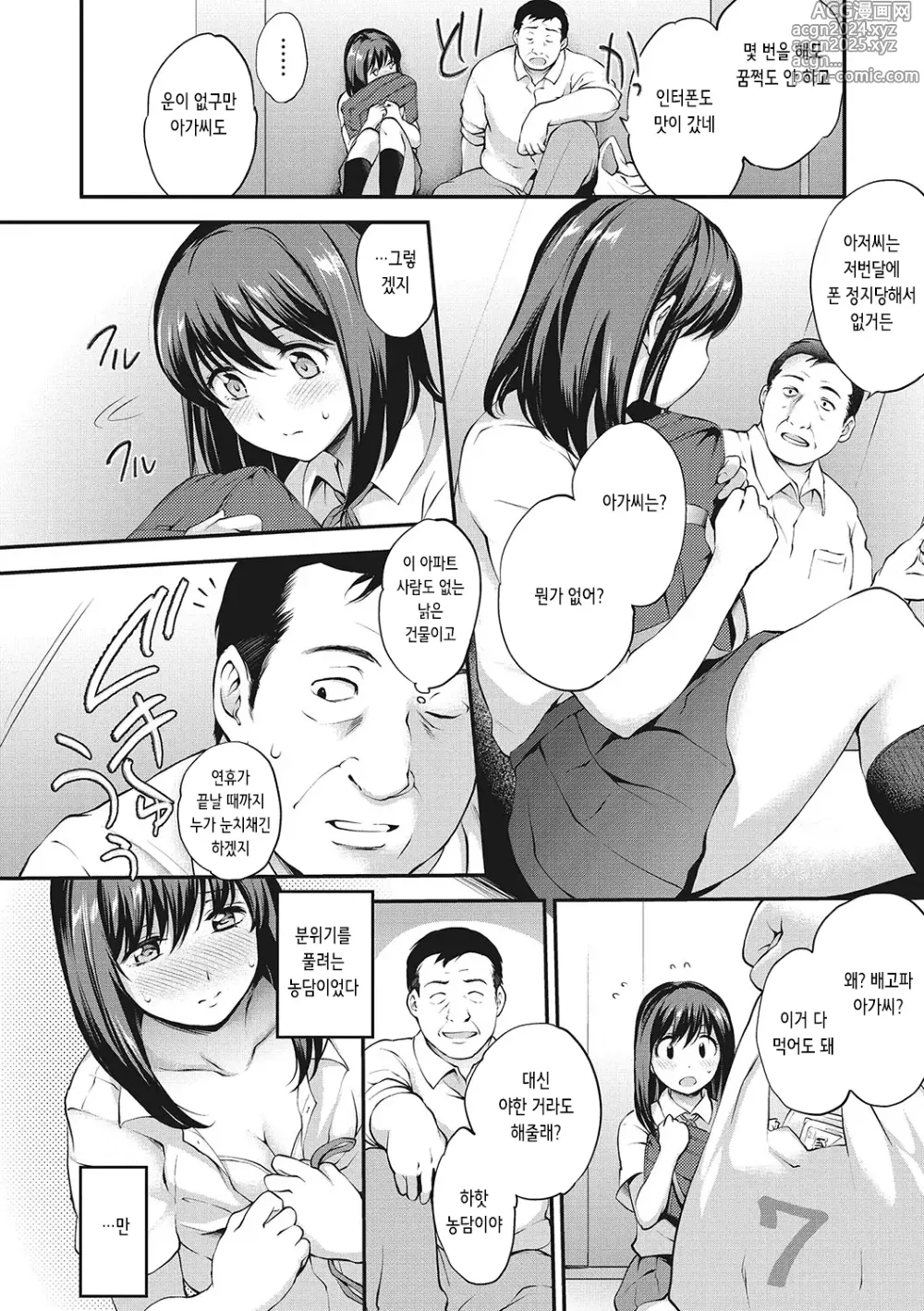 Page 2 of manga 한켠의 시