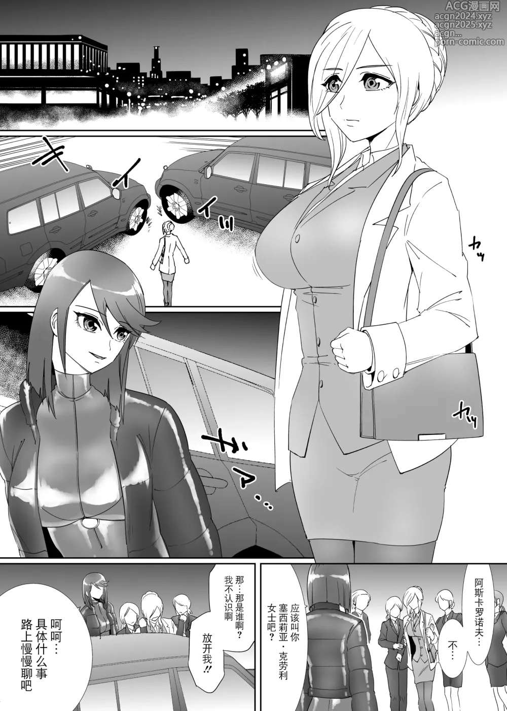 Page 2 of doujinshi Kinpatsu Spy Nurunuru Rubber Jinmon