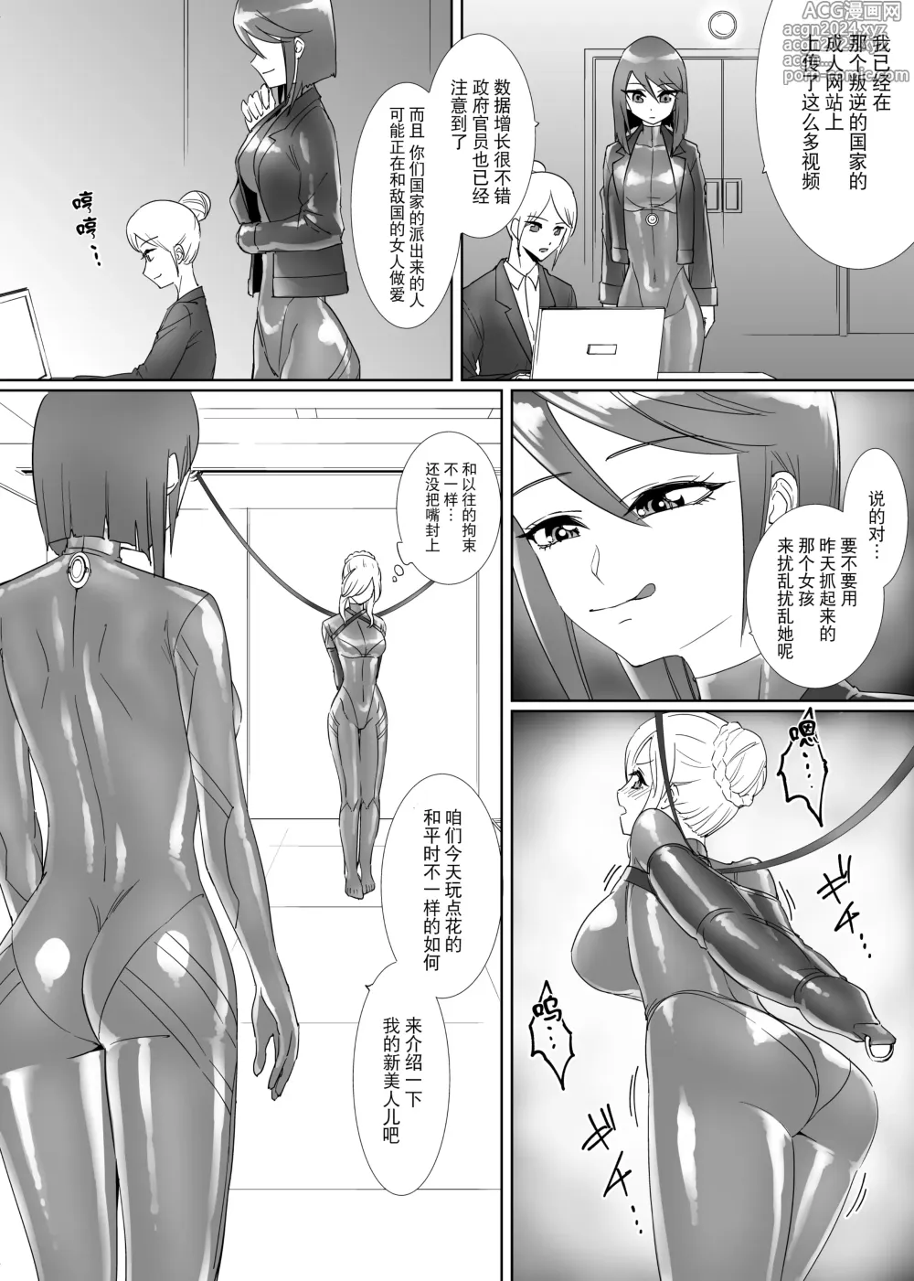 Page 6 of doujinshi Kinpatsu Spy Nurunuru Rubber Jinmon