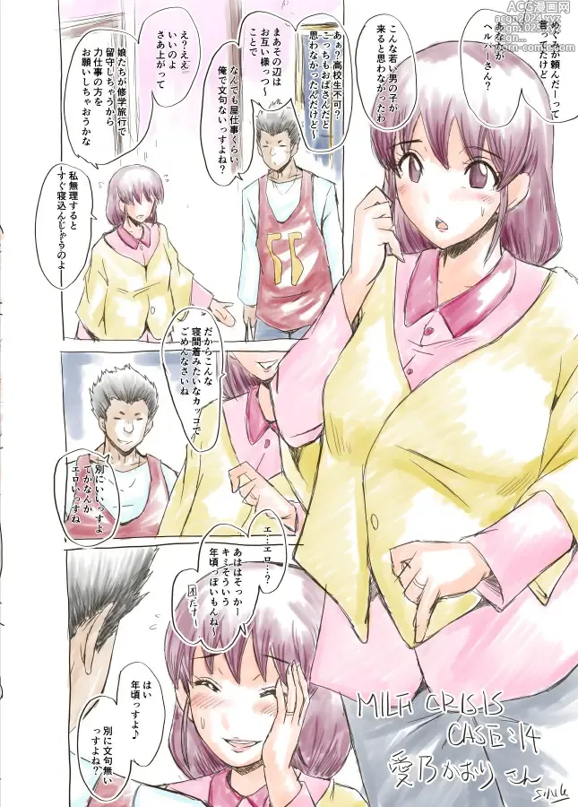 Page 27 of doujinshi MILF CRISIS PreMama NTR Collection