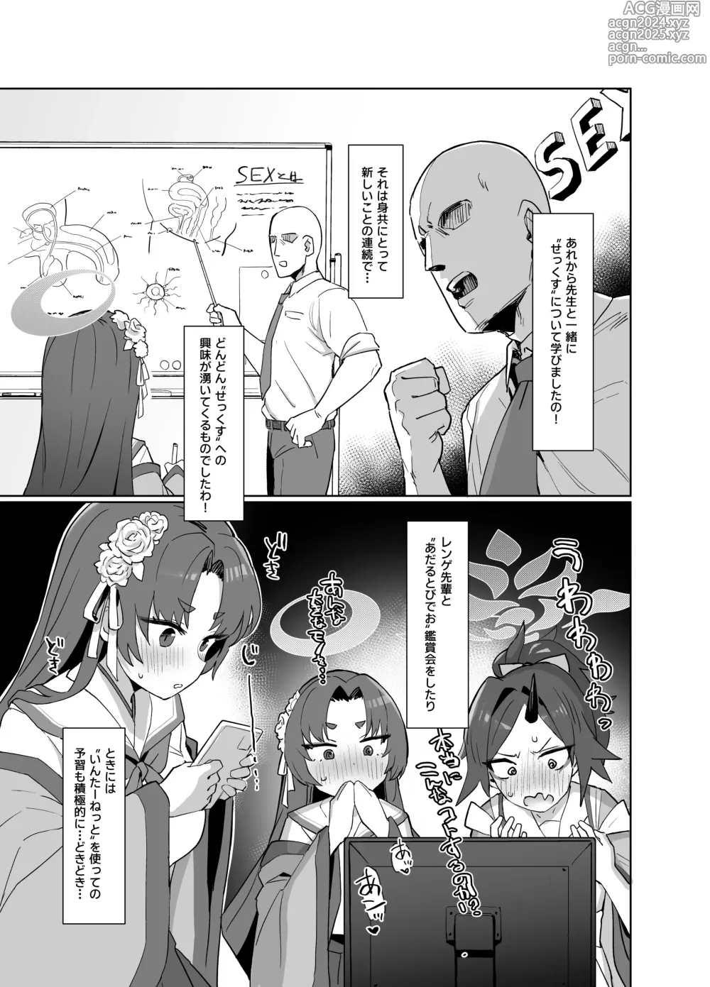 Page 6 of doujinshi Sex no Junbi wa... Perfect ni Totonotte Orimasu no yo!