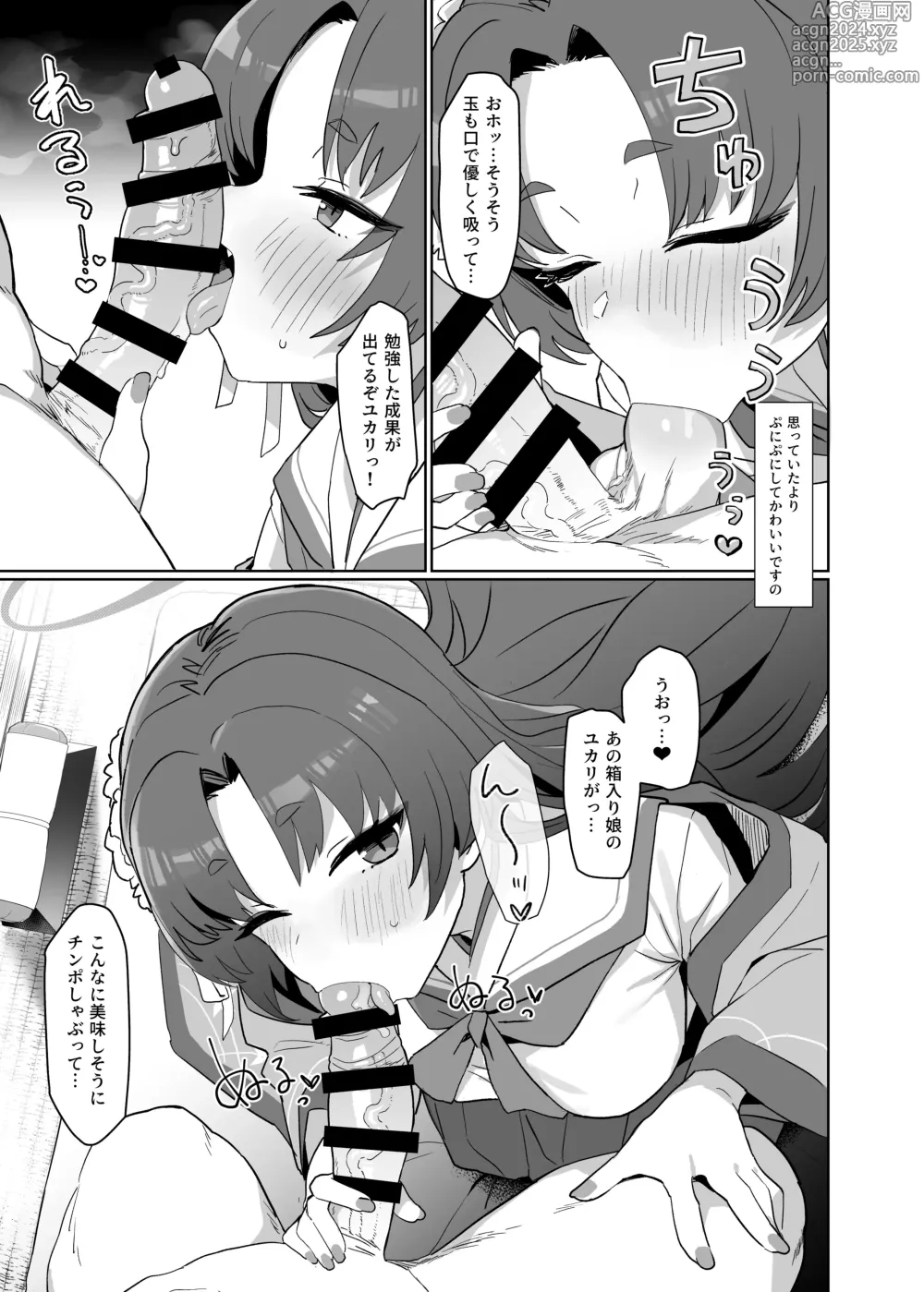 Page 10 of doujinshi Sex no Junbi wa... Perfect ni Totonotte Orimasu no yo!