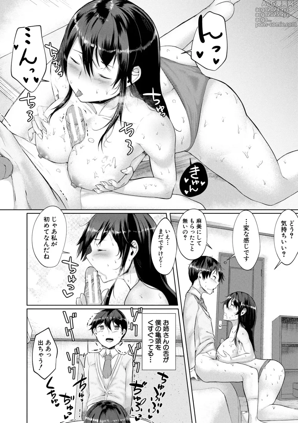 Page 122 of manga Goumou Onee-san-tachi no Hatsujouki