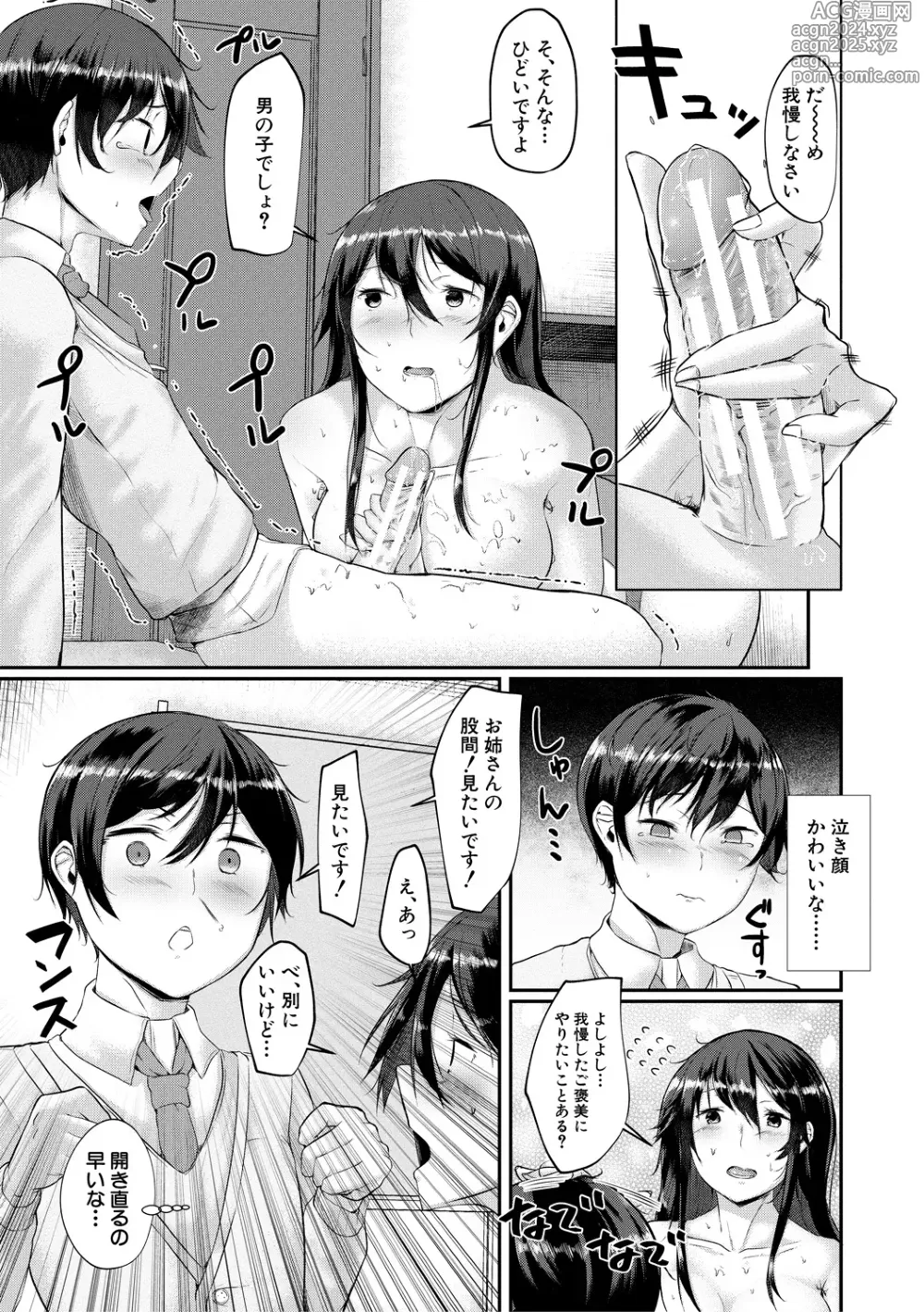 Page 123 of manga Goumou Onee-san-tachi no Hatsujouki