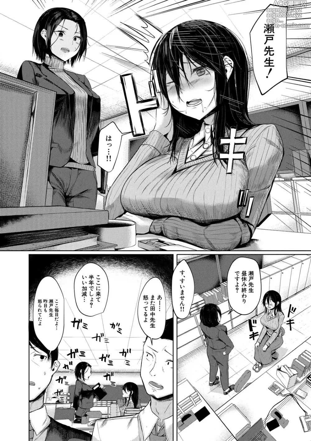 Page 144 of manga Goumou Onee-san-tachi no Hatsujouki