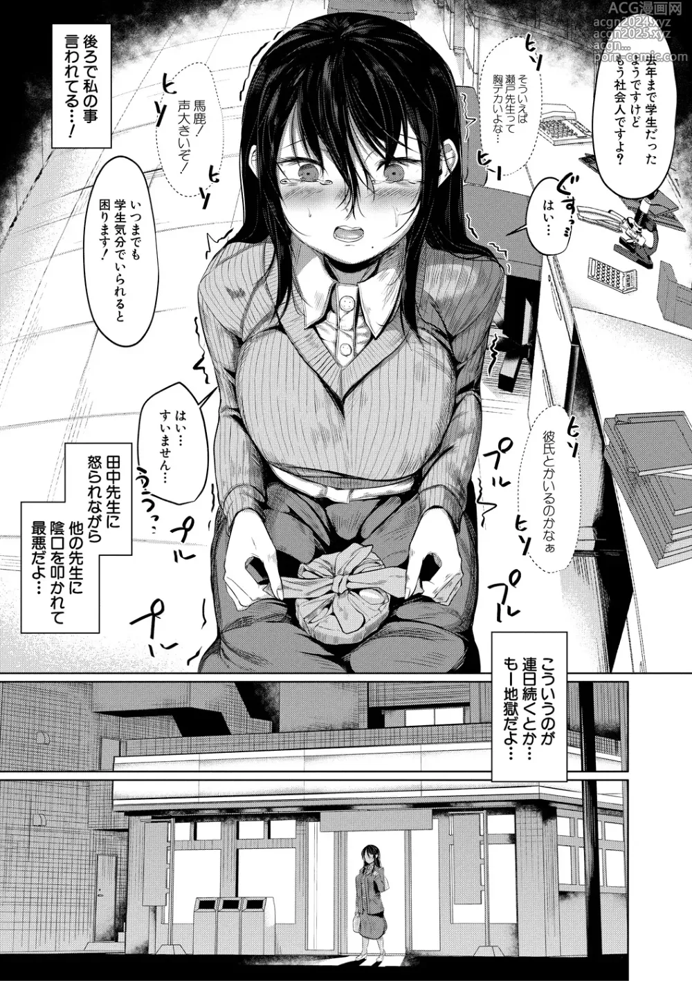 Page 145 of manga Goumou Onee-san-tachi no Hatsujouki