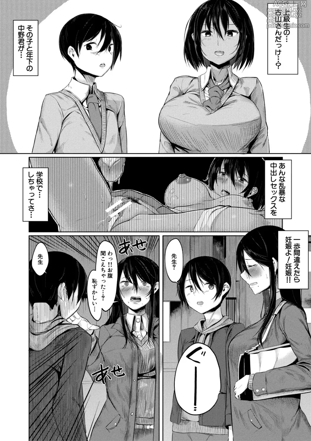 Page 148 of manga Goumou Onee-san-tachi no Hatsujouki