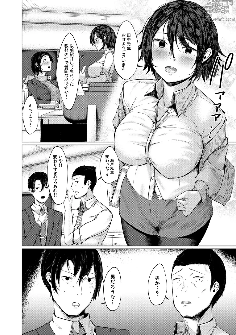 Page 174 of manga Goumou Onee-san-tachi no Hatsujouki