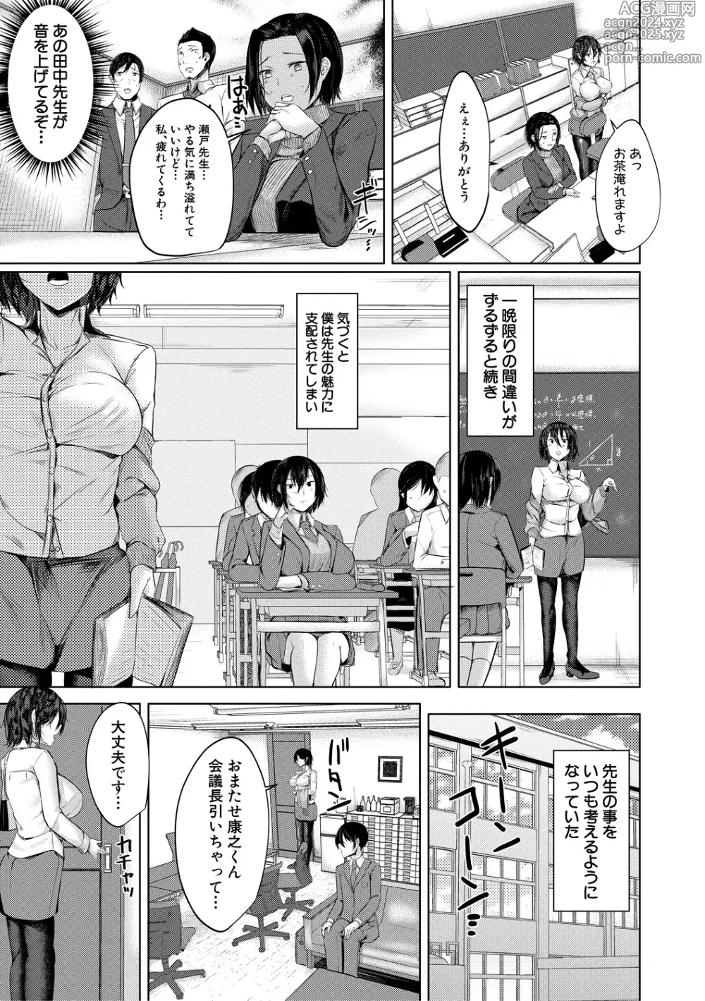 Page 175 of manga Goumou Onee-san-tachi no Hatsujouki