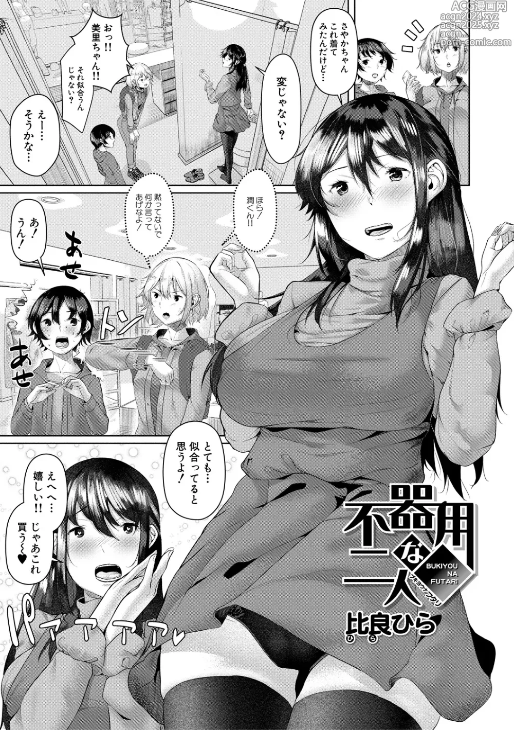 Page 3 of manga Goumou Onee-san-tachi no Hatsujouki