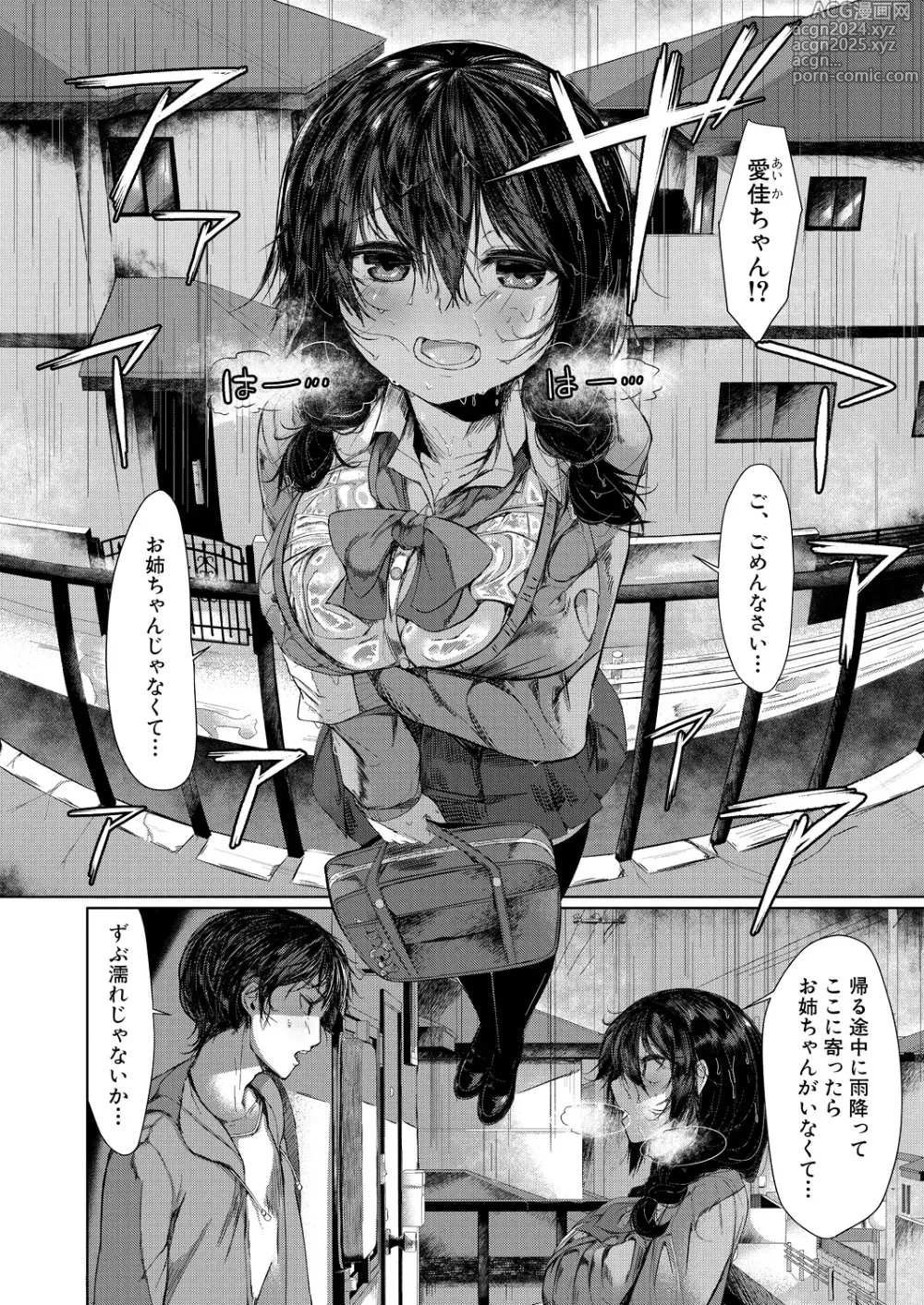 Page 210 of manga Goumou Onee-san-tachi no Hatsujouki