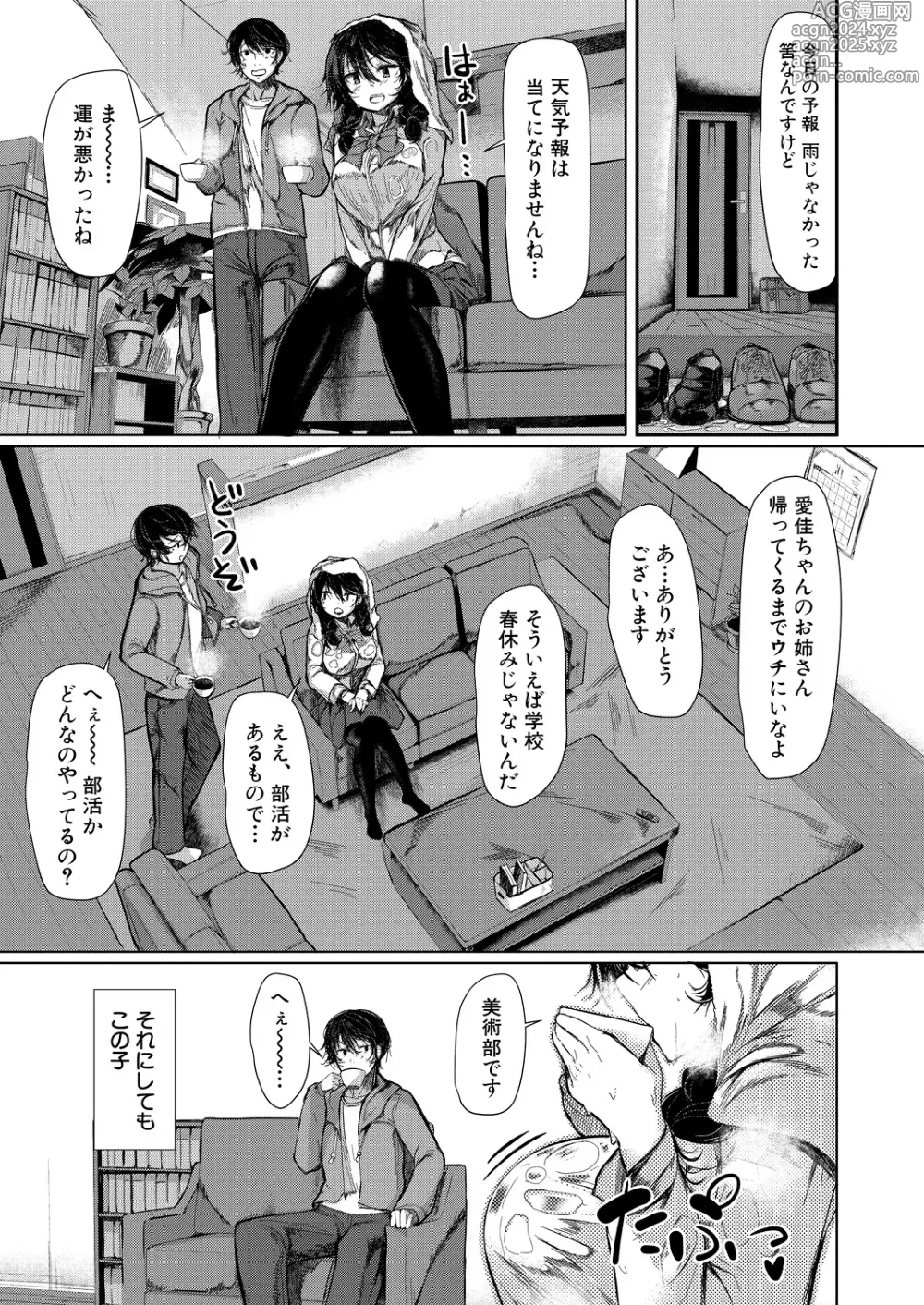 Page 211 of manga Goumou Onee-san-tachi no Hatsujouki