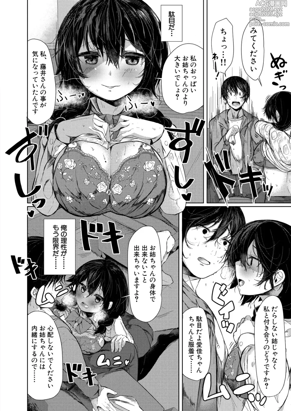 Page 214 of manga Goumou Onee-san-tachi no Hatsujouki