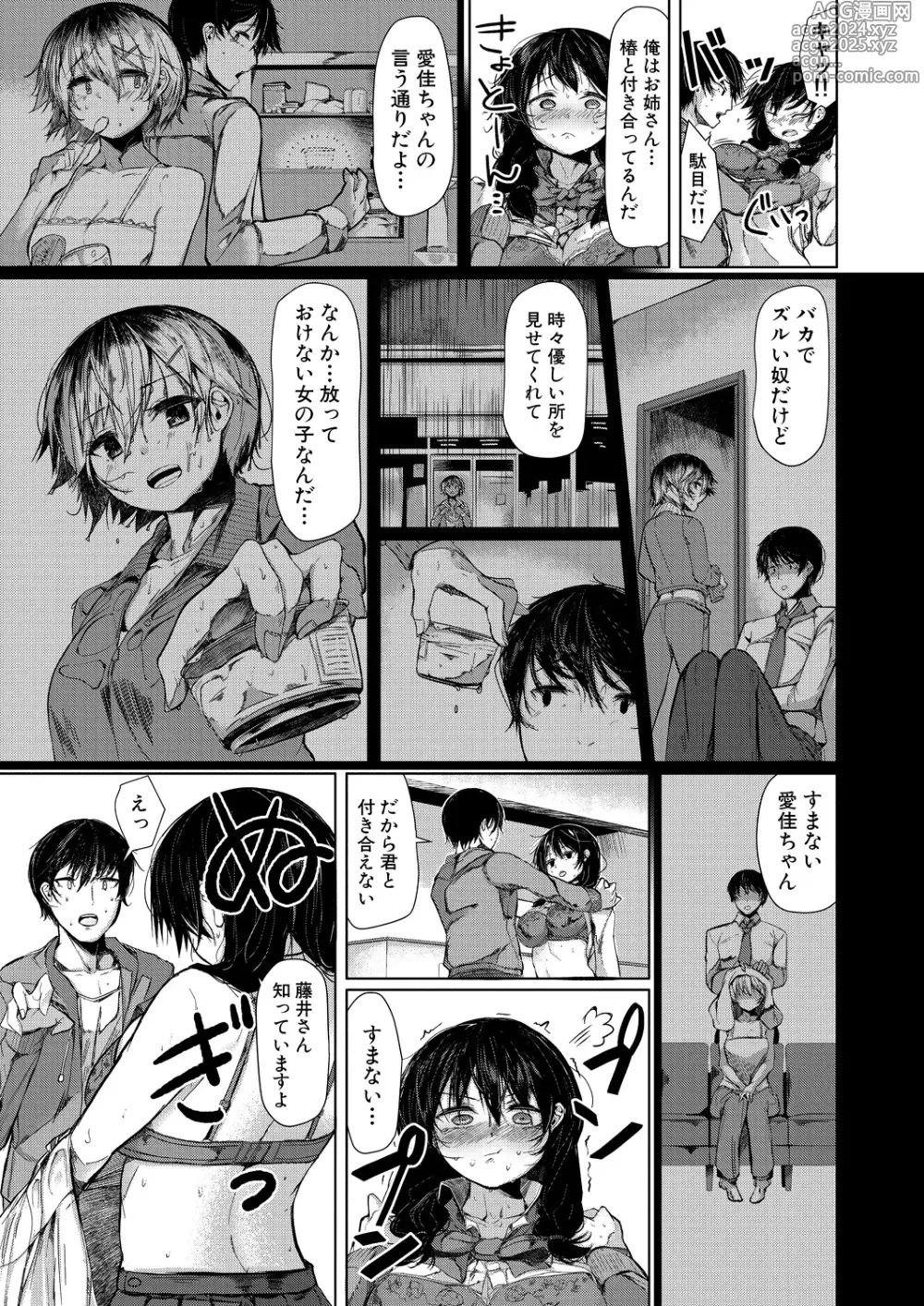 Page 215 of manga Goumou Onee-san-tachi no Hatsujouki