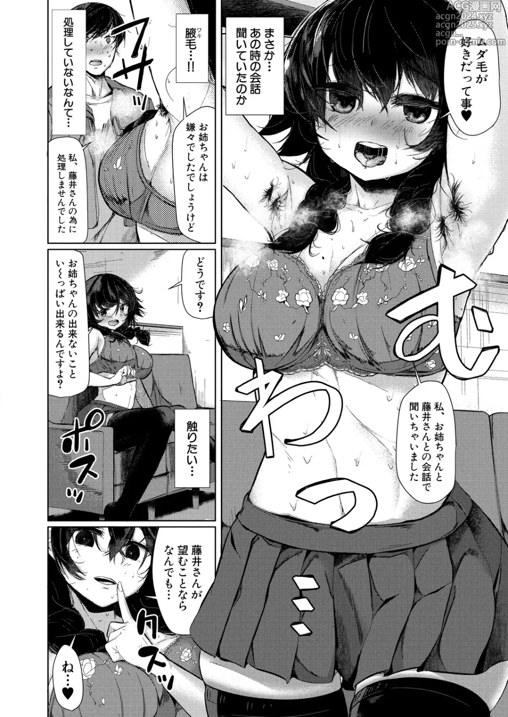 Page 216 of manga Goumou Onee-san-tachi no Hatsujouki