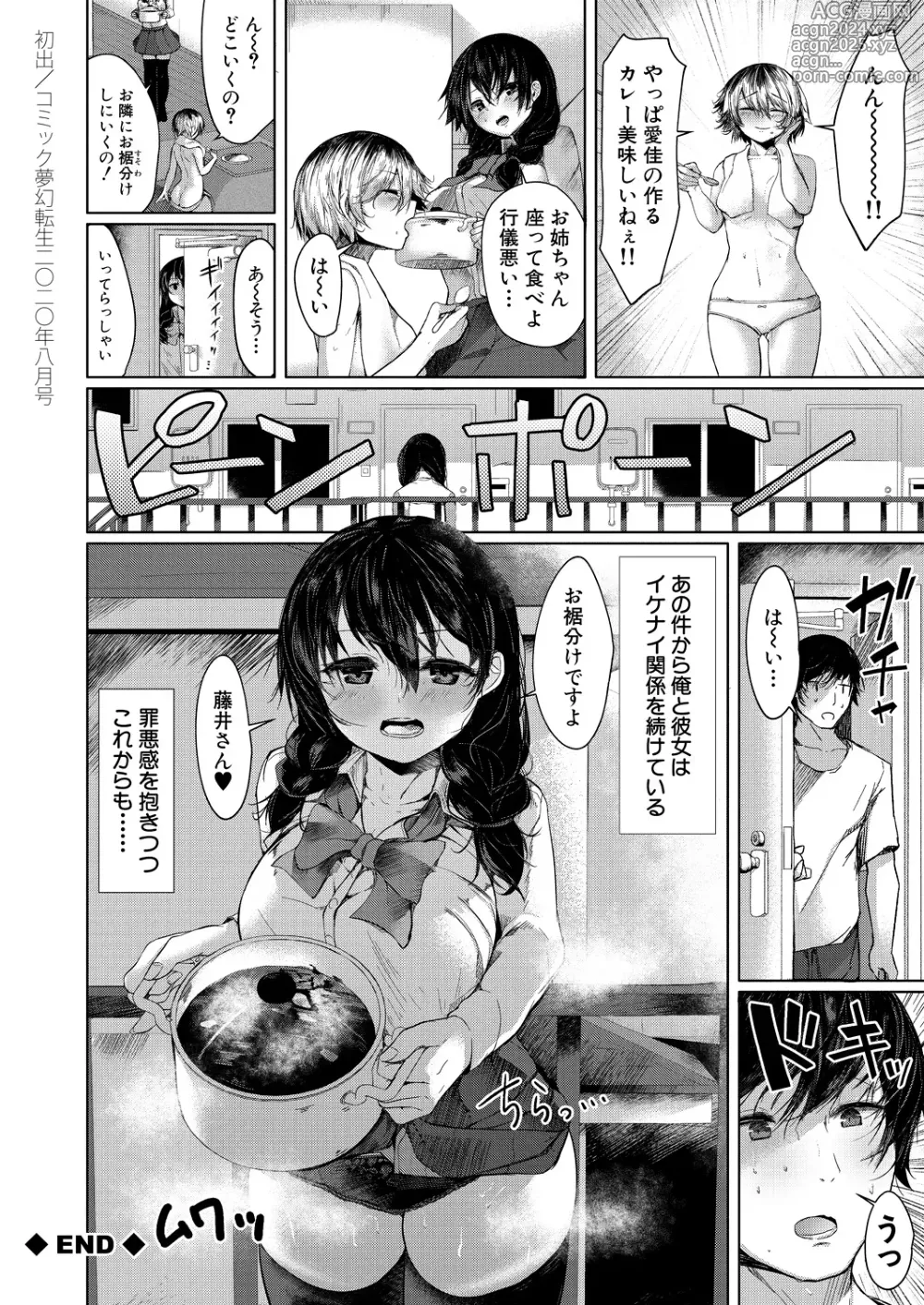 Page 238 of manga Goumou Onee-san-tachi no Hatsujouki