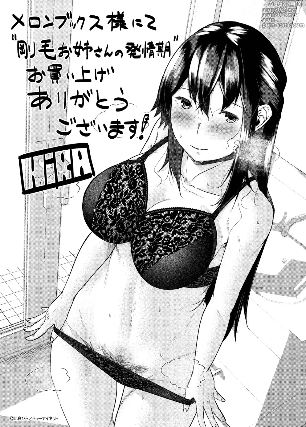 Page 294 of manga Goumou Onee-san-tachi no Hatsujouki