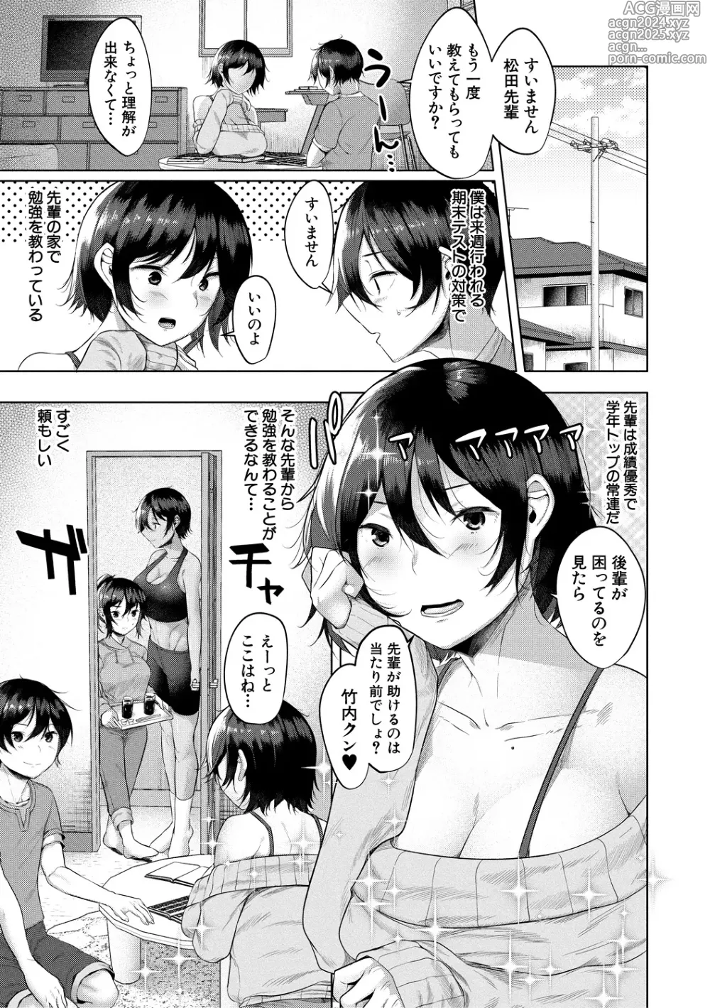 Page 51 of manga Goumou Onee-san-tachi no Hatsujouki