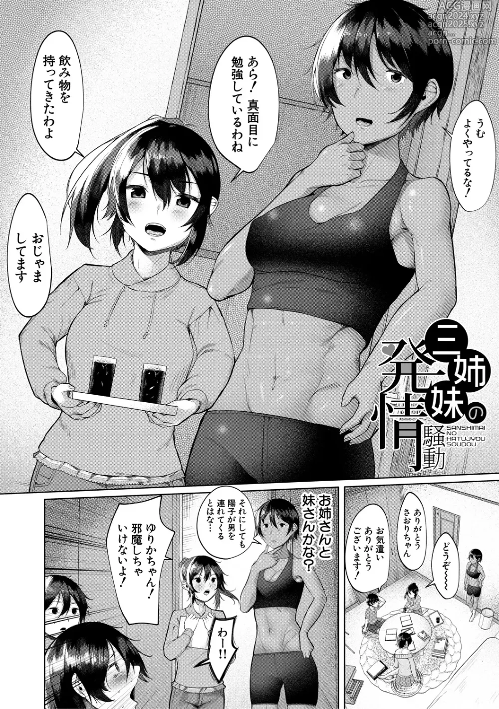 Page 52 of manga Goumou Onee-san-tachi no Hatsujouki