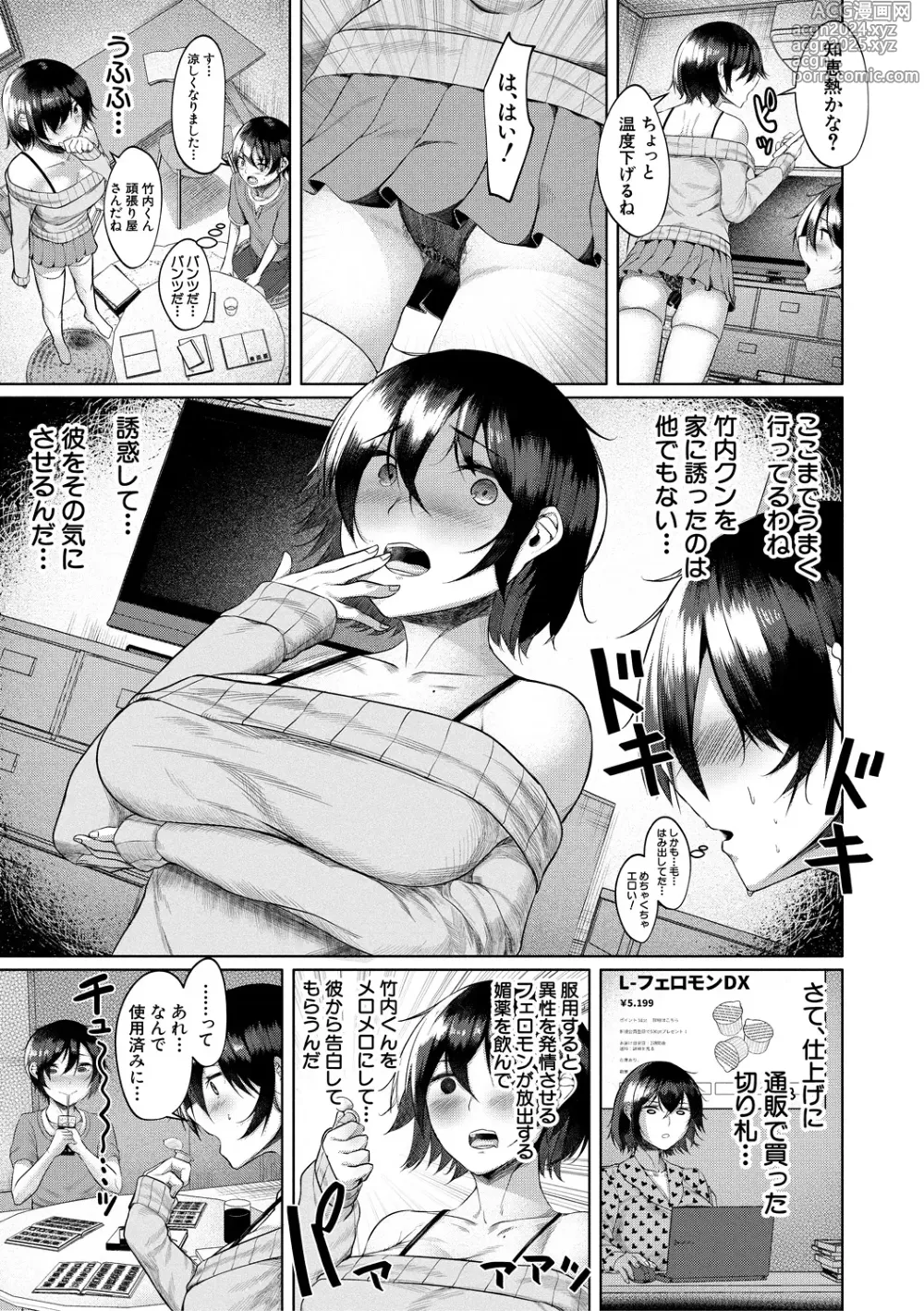 Page 55 of manga Goumou Onee-san-tachi no Hatsujouki