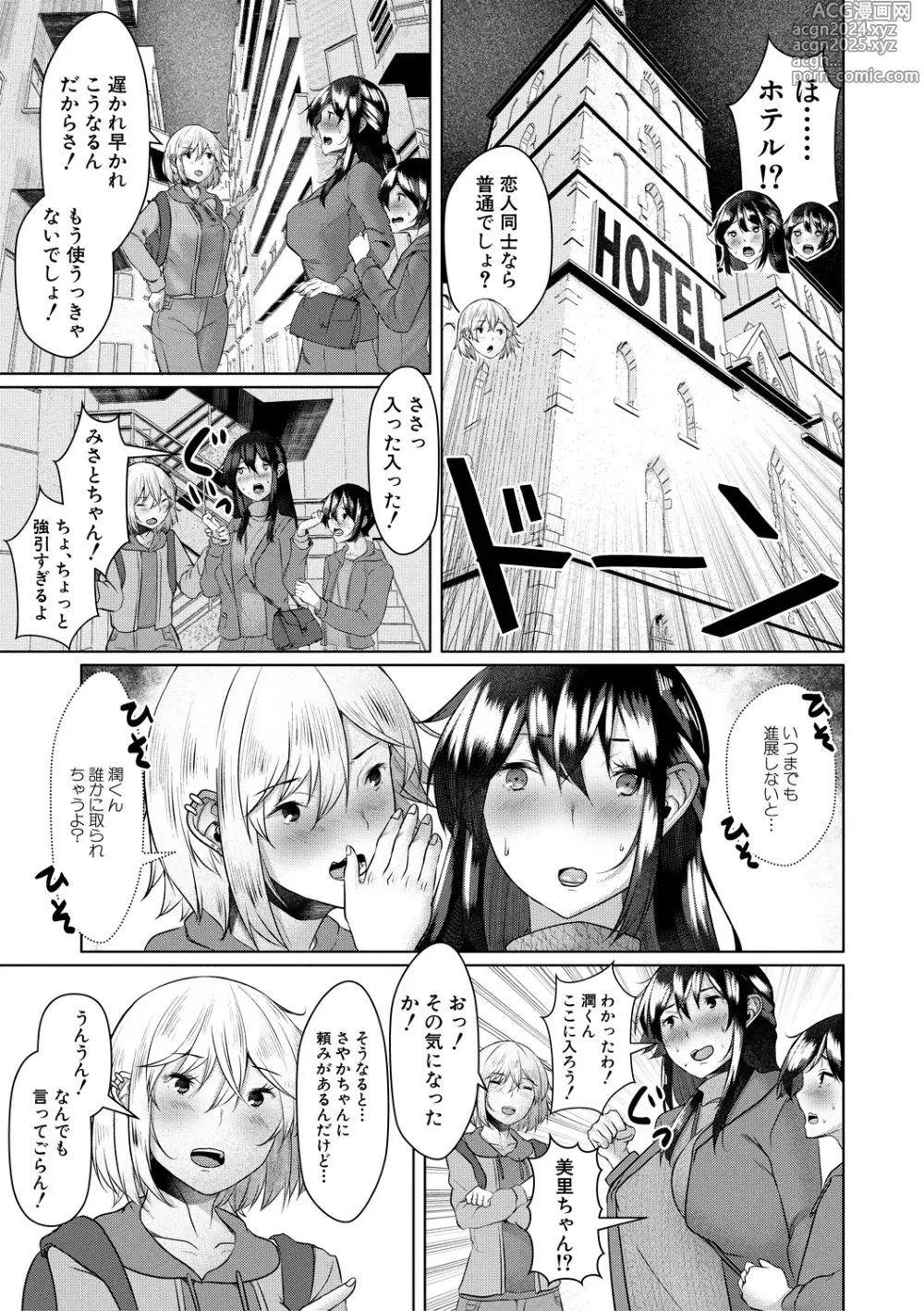 Page 9 of manga Goumou Onee-san-tachi no Hatsujouki