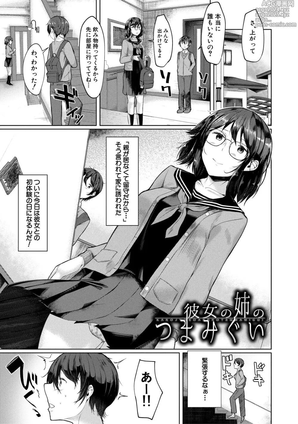 Page 93 of manga Goumou Onee-san-tachi no Hatsujouki