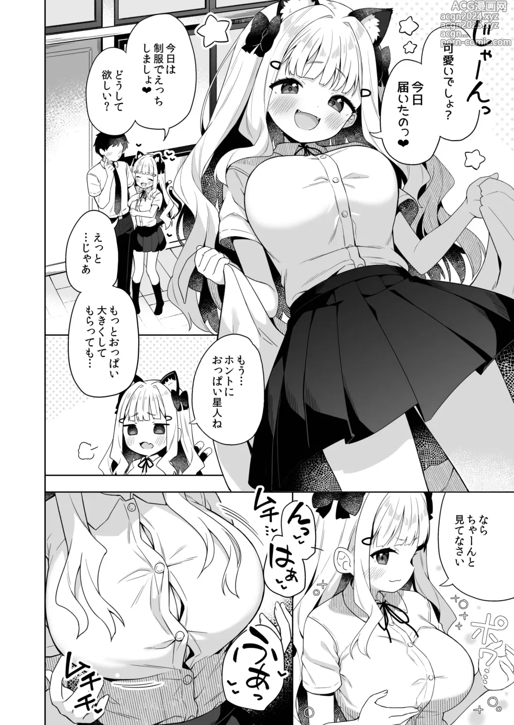 Page 3 of doujinshi Chinmai Dekapai Nekomimi-chan to Seifuku Ecchi suru Hon