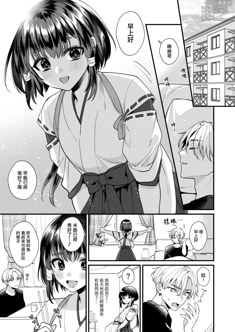 Page 4 of doujinshi Miko-kun to no Seikatsu