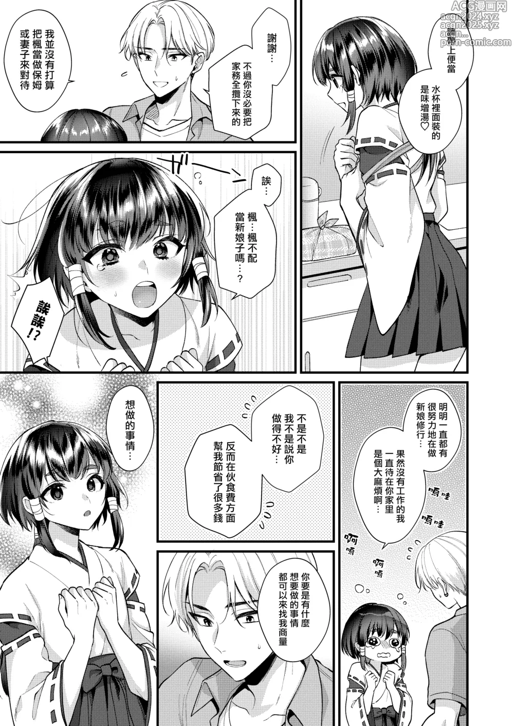 Page 6 of doujinshi Miko-kun to no Seikatsu