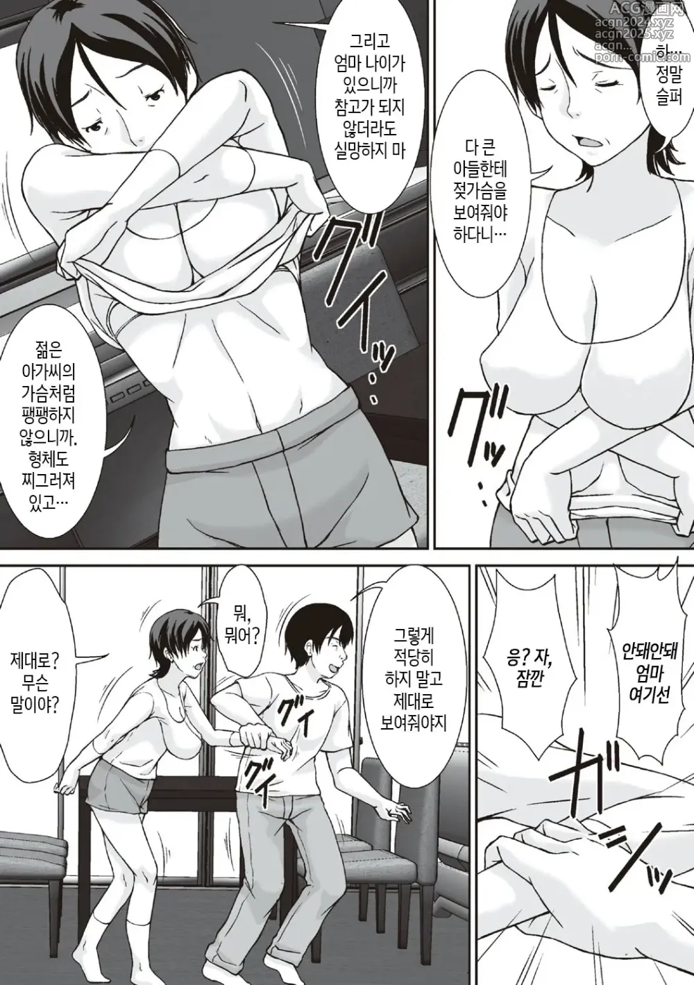 Page 11 of doujinshi 이 녀석! 네 엄마를 유혹해서 뭘 어쩌자는 거야!