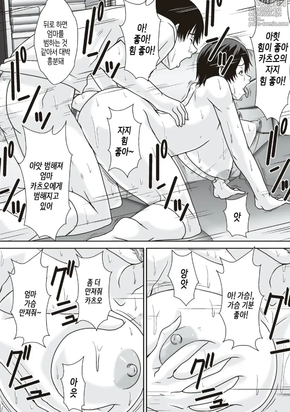 Page 101 of doujinshi 이 녀석! 네 엄마를 유혹해서 뭘 어쩌자는 거야!