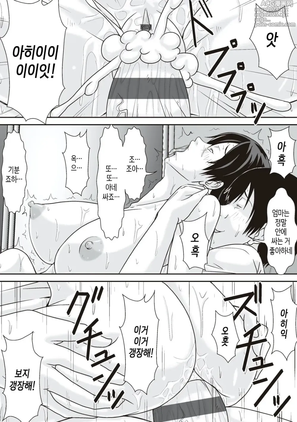 Page 104 of doujinshi 이 녀석! 네 엄마를 유혹해서 뭘 어쩌자는 거야!