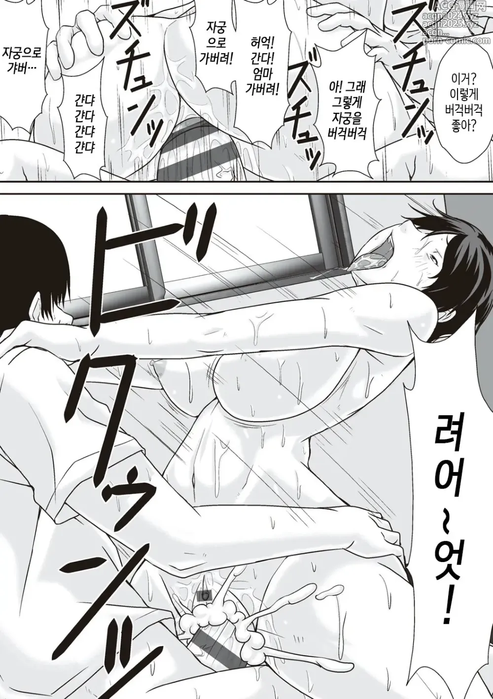 Page 106 of doujinshi 이 녀석! 네 엄마를 유혹해서 뭘 어쩌자는 거야!