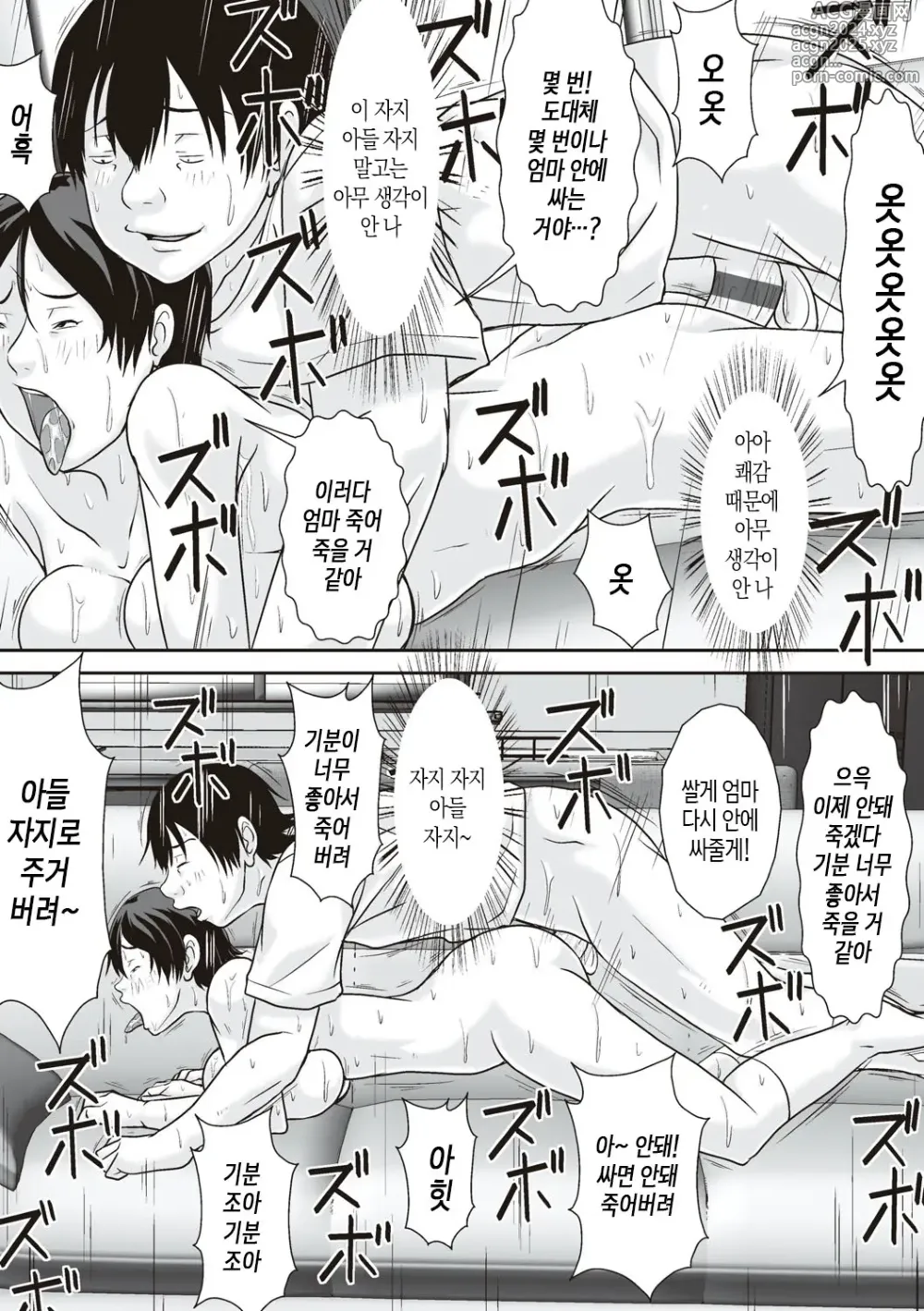 Page 107 of doujinshi 이 녀석! 네 엄마를 유혹해서 뭘 어쩌자는 거야!