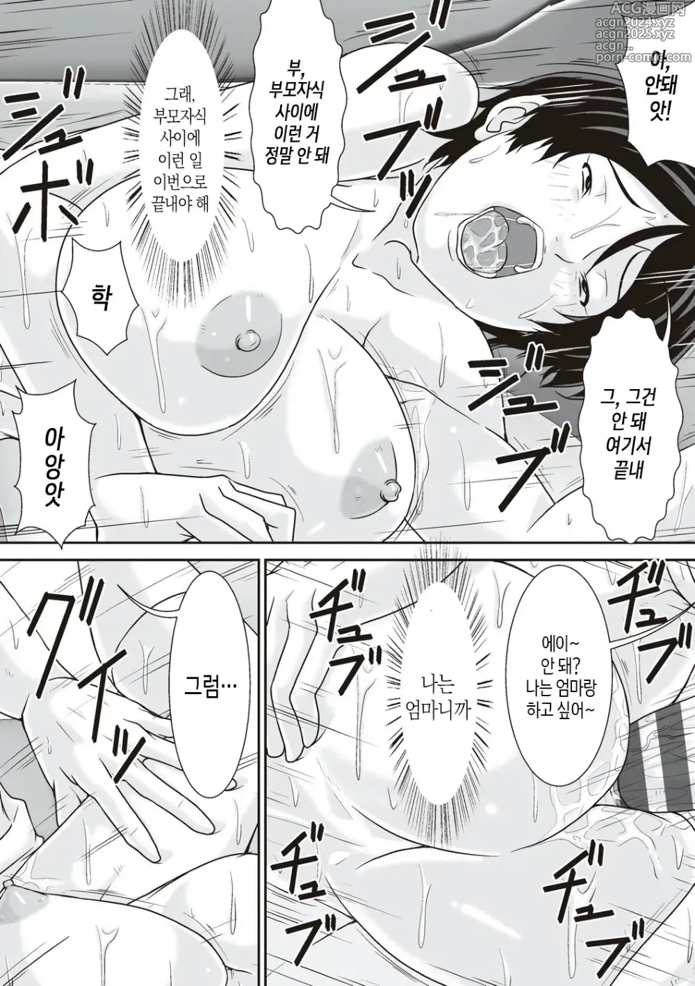 Page 110 of doujinshi 이 녀석! 네 엄마를 유혹해서 뭘 어쩌자는 거야!