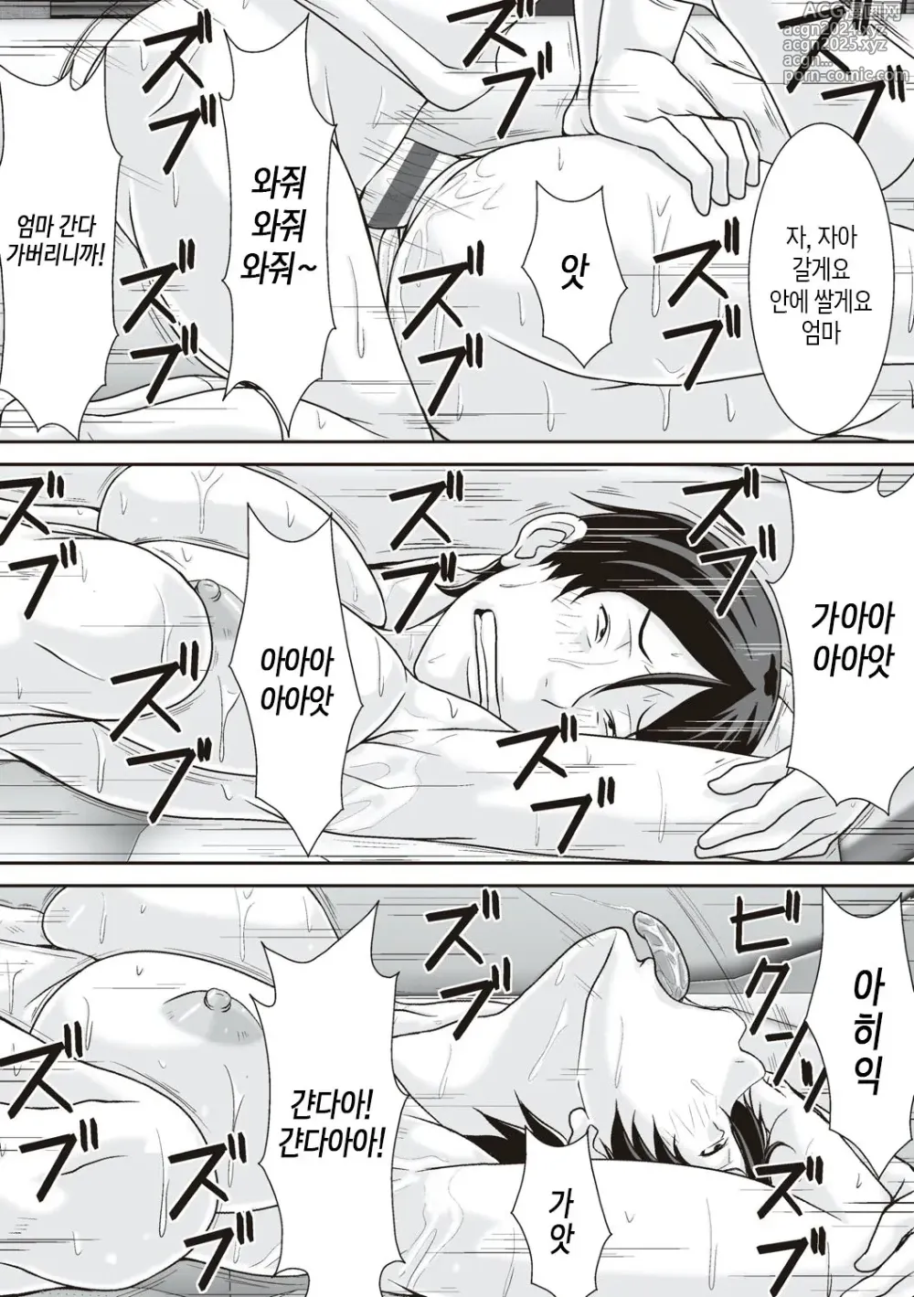 Page 113 of doujinshi 이 녀석! 네 엄마를 유혹해서 뭘 어쩌자는 거야!