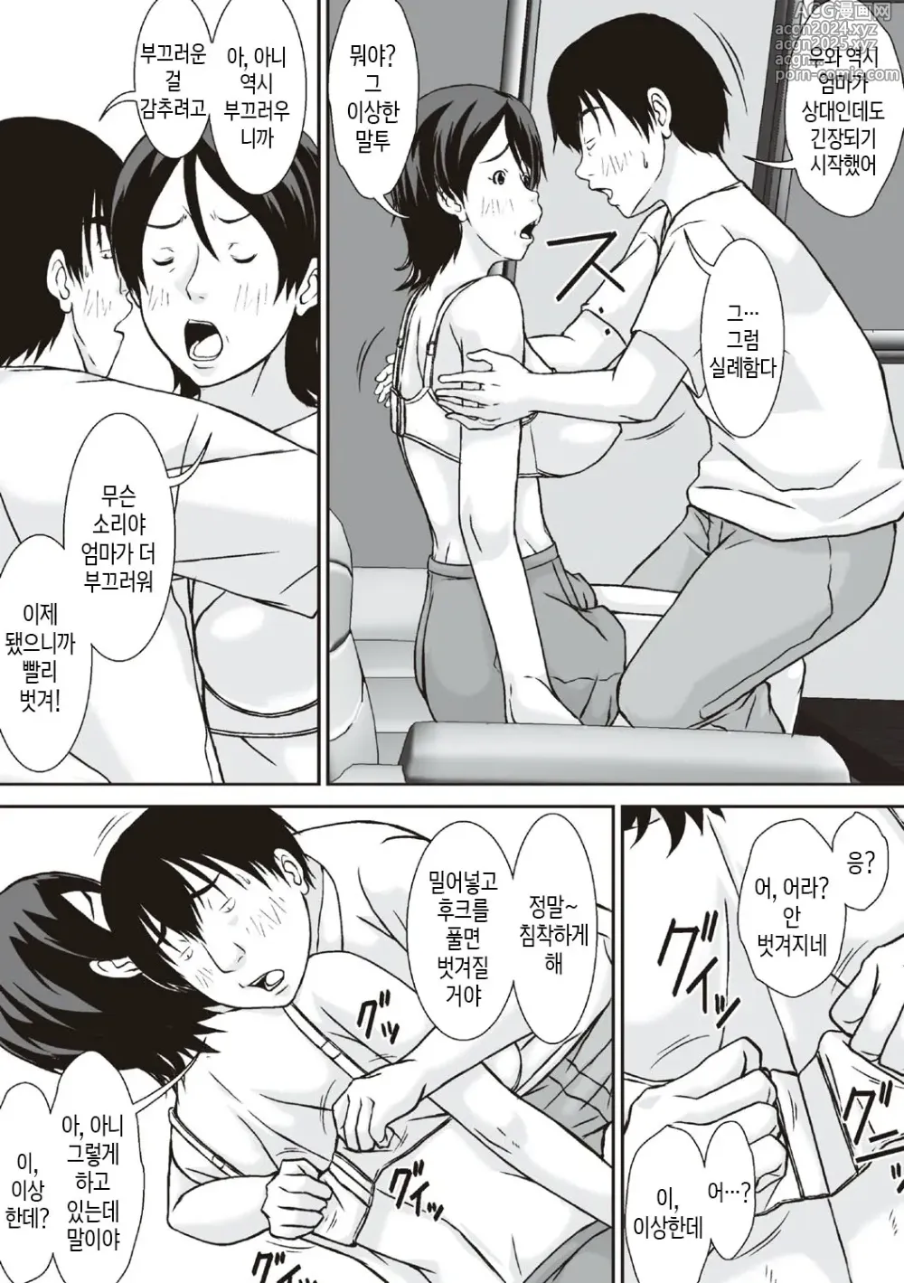 Page 15 of doujinshi 이 녀석! 네 엄마를 유혹해서 뭘 어쩌자는 거야!