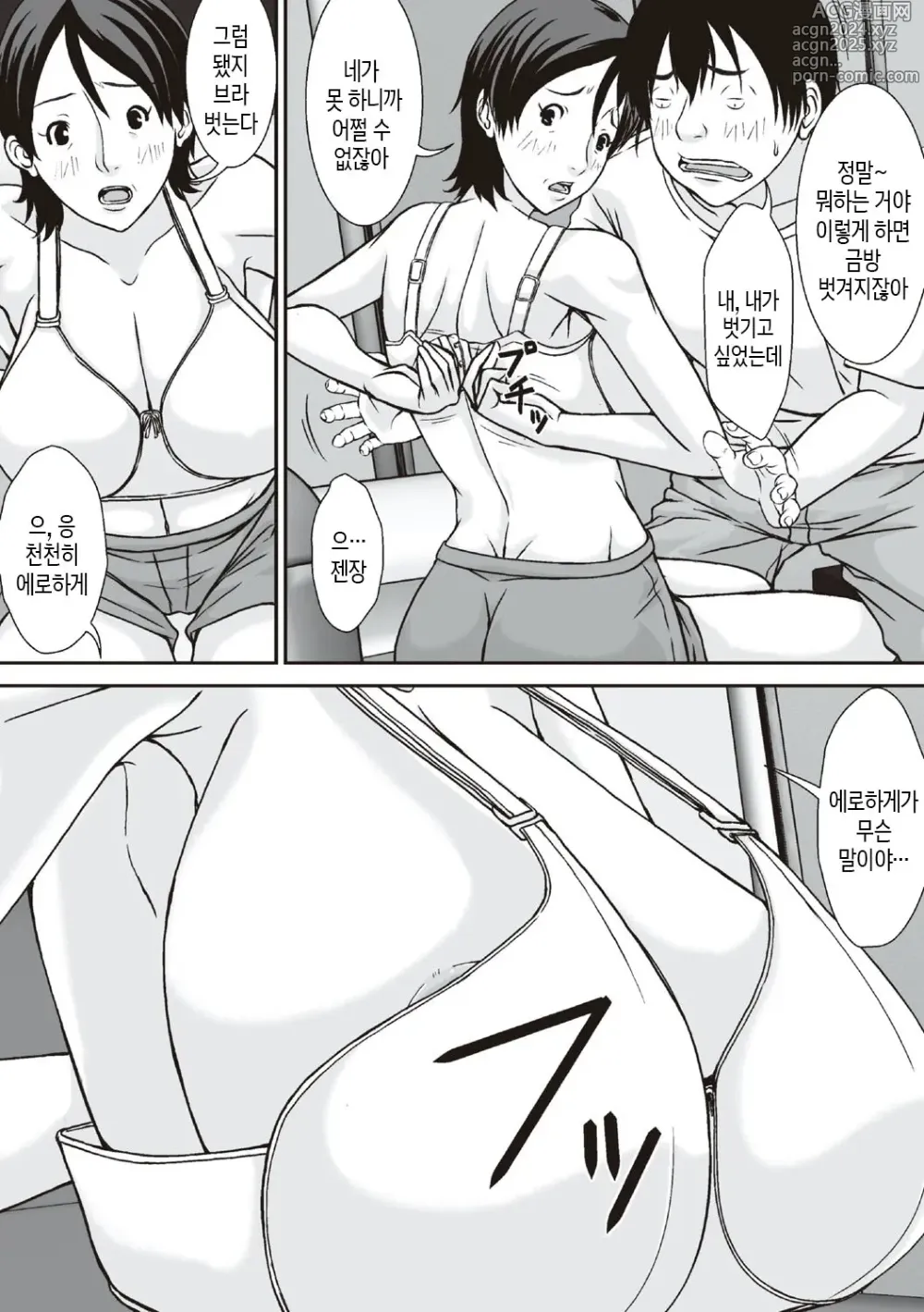 Page 16 of doujinshi 이 녀석! 네 엄마를 유혹해서 뭘 어쩌자는 거야!