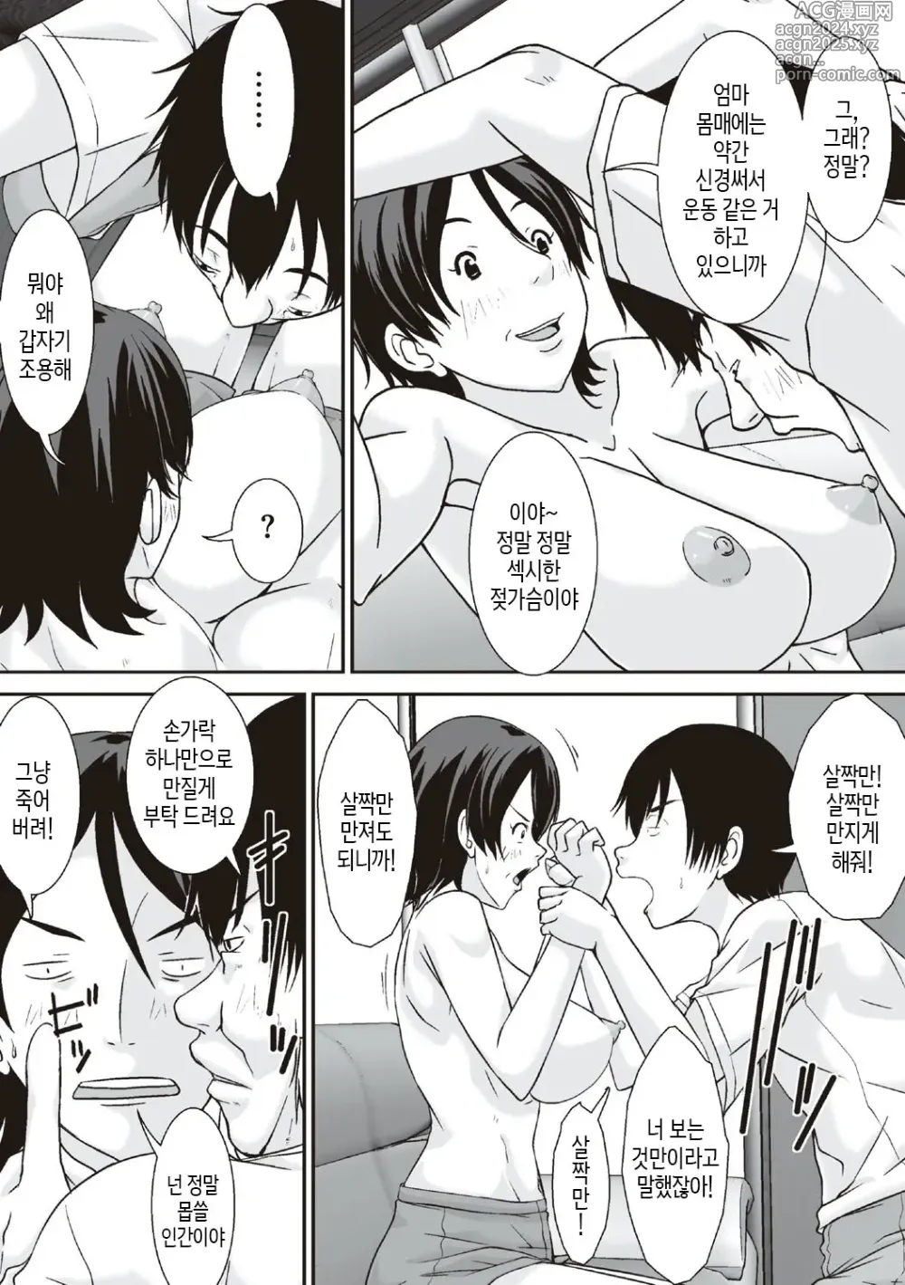 Page 19 of doujinshi 이 녀석! 네 엄마를 유혹해서 뭘 어쩌자는 거야!