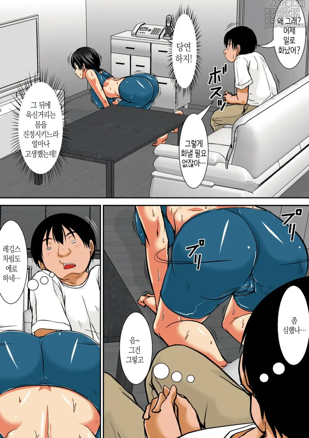 Page 185 of doujinshi 이 녀석! 네 엄마를 유혹해서 뭘 어쩌자는 거야!