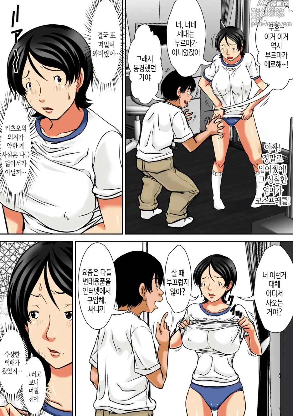 Page 192 of doujinshi 이 녀석! 네 엄마를 유혹해서 뭘 어쩌자는 거야!