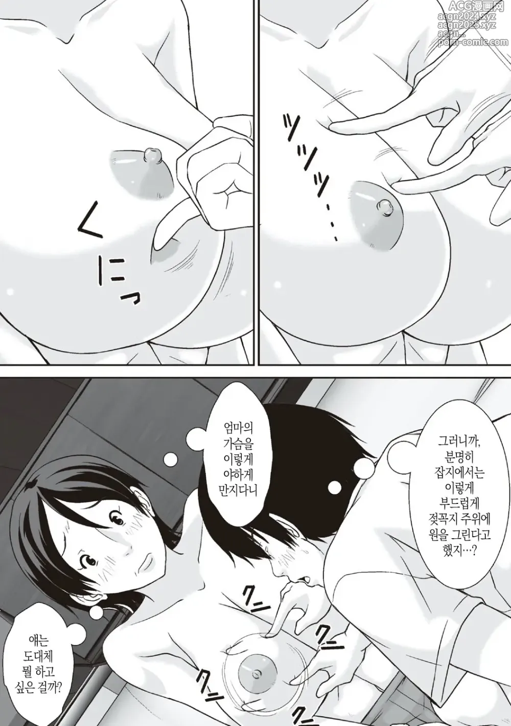 Page 22 of doujinshi 이 녀석! 네 엄마를 유혹해서 뭘 어쩌자는 거야!